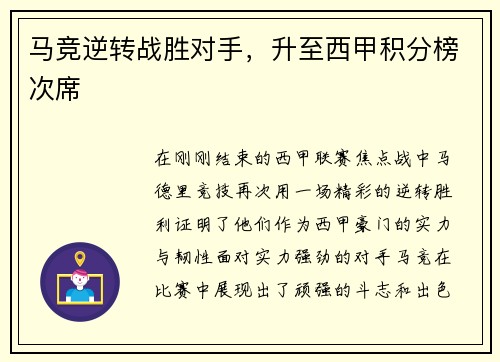 马竞逆转战胜对手，升至西甲积分榜次席