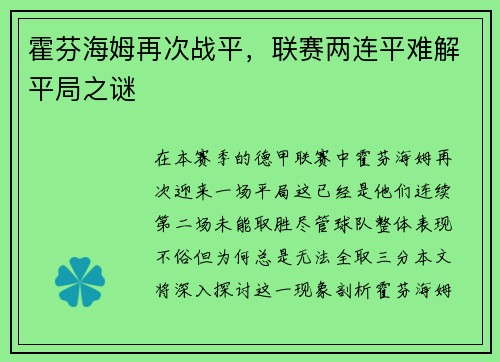 霍芬海姆再次战平，联赛两连平难解平局之谜