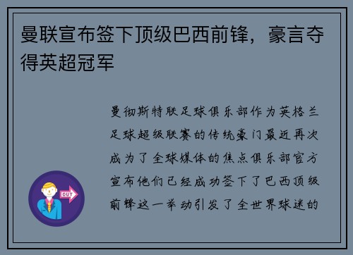曼联宣布签下顶级巴西前锋，豪言夺得英超冠军