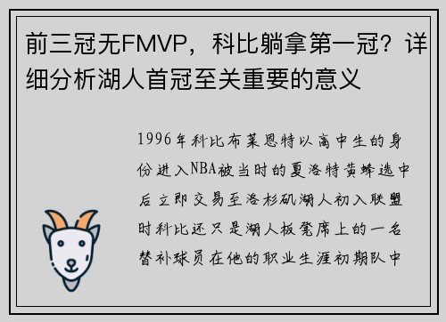 前三冠无FMVP，科比躺拿第一冠？详细分析湖人首冠至关重要的意义