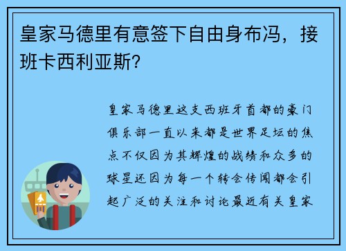 皇家马德里有意签下自由身布冯，接班卡西利亚斯？