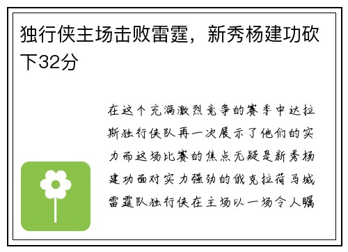 独行侠主场击败雷霆，新秀杨建功砍下32分