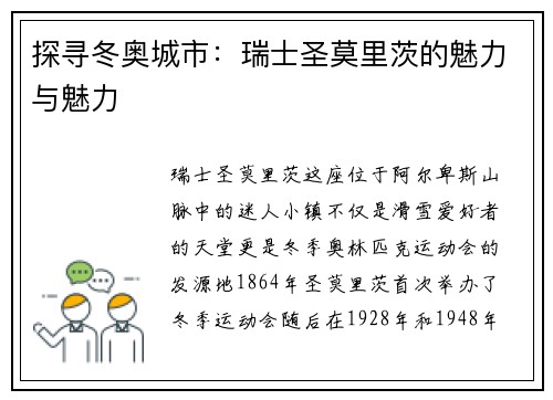 探寻冬奥城市：瑞士圣莫里茨的魅力与魅力