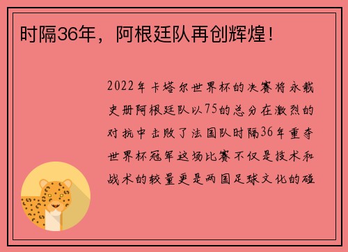 时隔36年，阿根廷队再创辉煌！