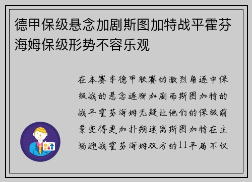 德甲保级悬念加剧斯图加特战平霍芬海姆保级形势不容乐观