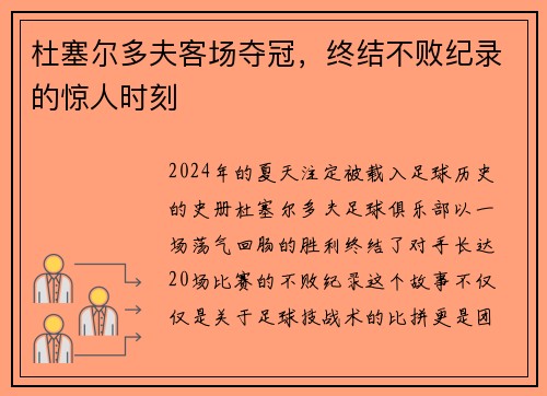 杜塞尔多夫客场夺冠，终结不败纪录的惊人时刻