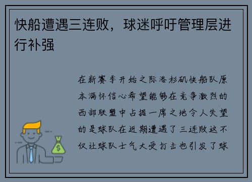 快船遭遇三连败，球迷呼吁管理层进行补强