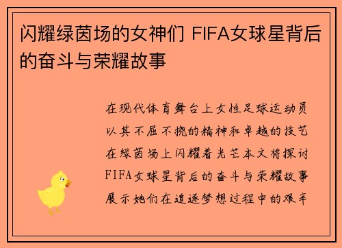 闪耀绿茵场的女神们 FIFA女球星背后的奋斗与荣耀故事