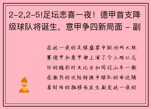 2-2,2-5!足坛悲喜一夜！德甲首支降级球队将诞生，意甲争四新局面 - 副本