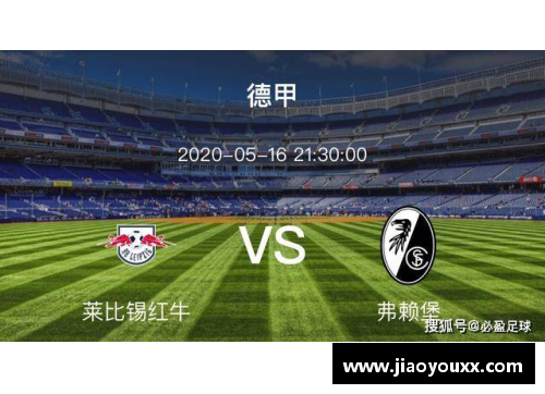 yy易游体育莱比锡红牛主场胜沃尔夫斯堡，德甲三分稳固前四位置