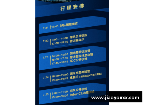 yy易游体育国际米兰夏季热身赛名单公布：将与欧洲豪门一较高下 - 副本