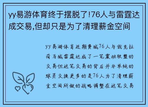 yy易游体育终于摆脱了!76人与雷霆达成交易,但却只是为了清理薪金空间 - 副本