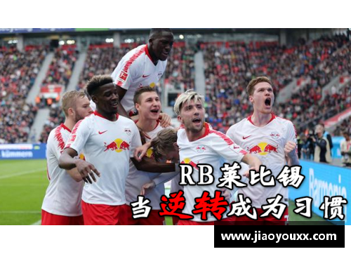 yy易游体育勒沃库森客场惜败，RB莱比锡取得关键胜利