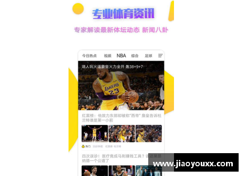 yy易游体育NBA湖人vs在线直播：全方位解析赛场精彩，实时报道全程细节 - 副本