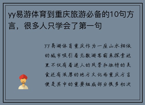 yy易游体育到重庆旅游必备的10句方言，很多人只学会了第一句