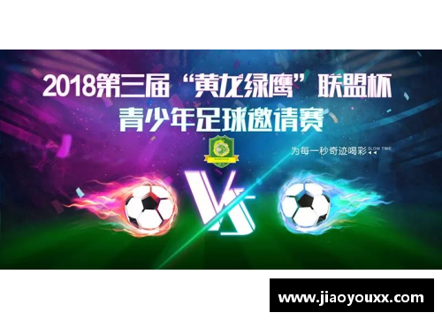 yy易游体育韶关足球星辰俱乐部奋勇拼搏迎战新赛季勇创辉煌荣耀之路 - 副本