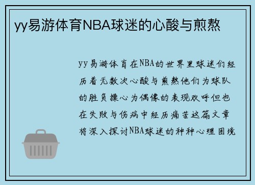 yy易游体育NBA球迷的心酸与煎熬