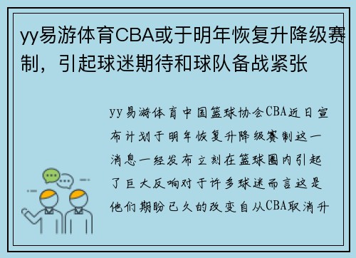 yy易游体育CBA或于明年恢复升降级赛制，引起球迷期待和球队备战紧张