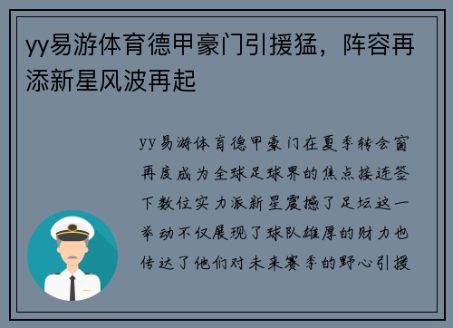 yy易游体育德甲豪门引援猛，阵容再添新星风波再起