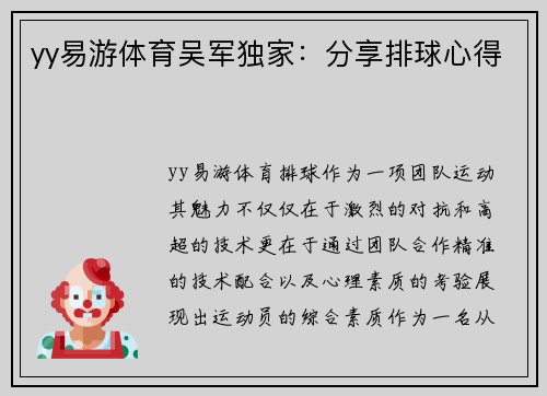 yy易游体育吴军独家：分享排球心得