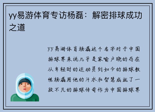 yy易游体育专访杨磊：解密排球成功之道