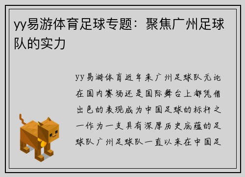 yy易游体育足球专题：聚焦广州足球队的实力