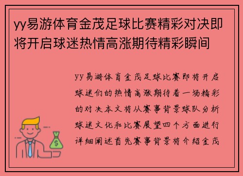 yy易游体育金茂足球比赛精彩对决即将开启球迷热情高涨期待精彩瞬间