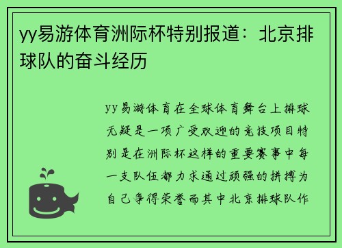 yy易游体育洲际杯特别报道：北京排球队的奋斗经历