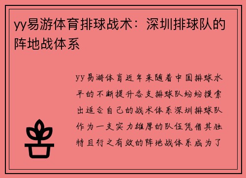 yy易游体育排球战术：深圳排球队的阵地战体系