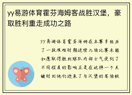 yy易游体育霍芬海姆客战胜汉堡，豪取胜利重走成功之路