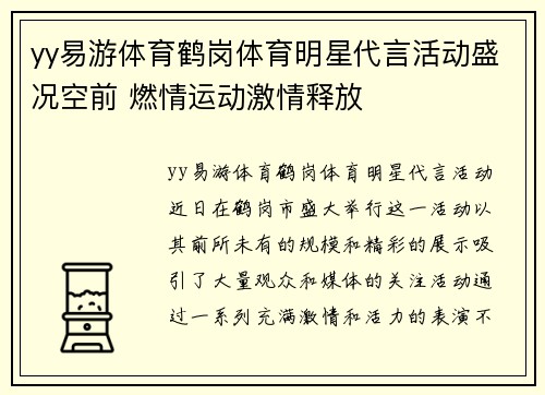 yy易游体育鹤岗体育明星代言活动盛况空前 燃情运动激情释放