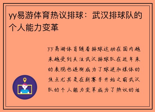 yy易游体育热议排球：武汉排球队的个人能力变革